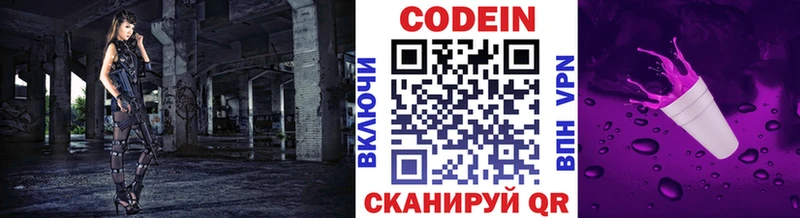 Кодеин Purple Drank  Бологое 